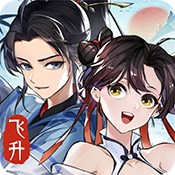 了不起的修仙模拟器